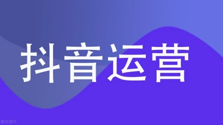 抖店后台操作实操攻略：让新手商家快速上手